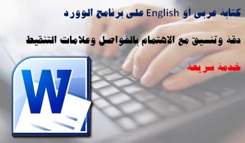 كتابة على word