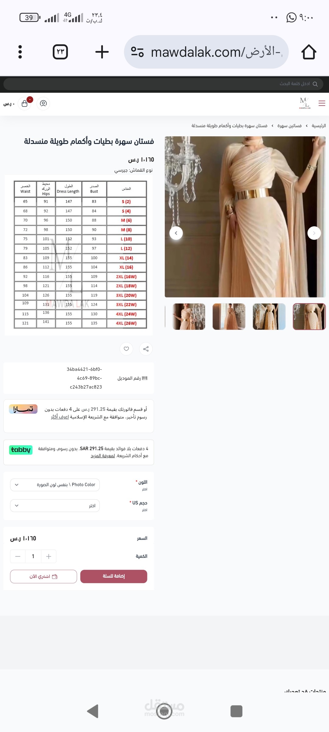 اضافة مجموعة مميزة من الملابس النسائية