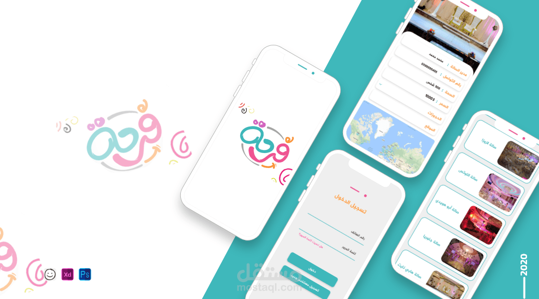 تصميم تطبيق IOS لقاعات الأفراح بإستخدام برنامج  Adobe Xd