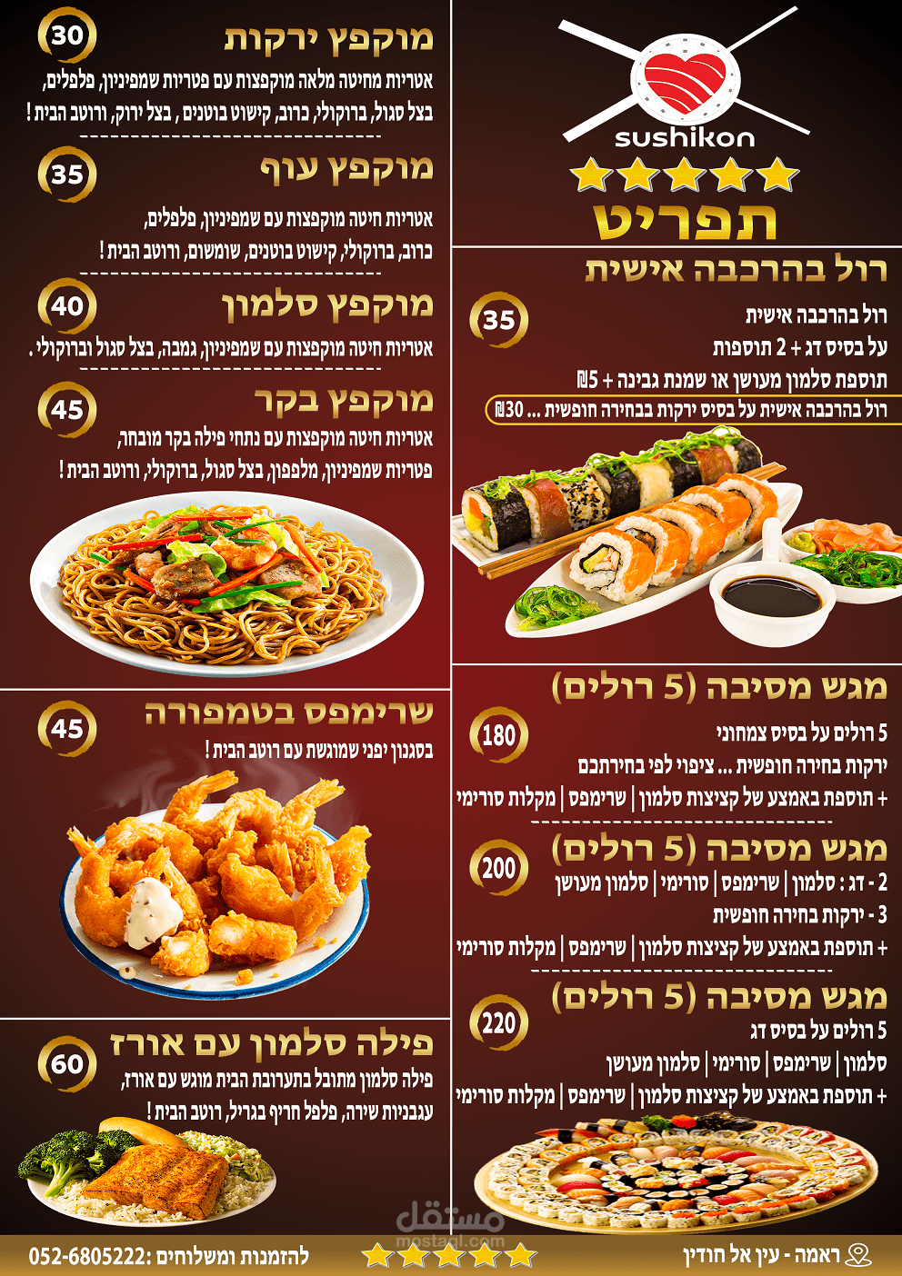 تصميم Menu مطعم SushiKon