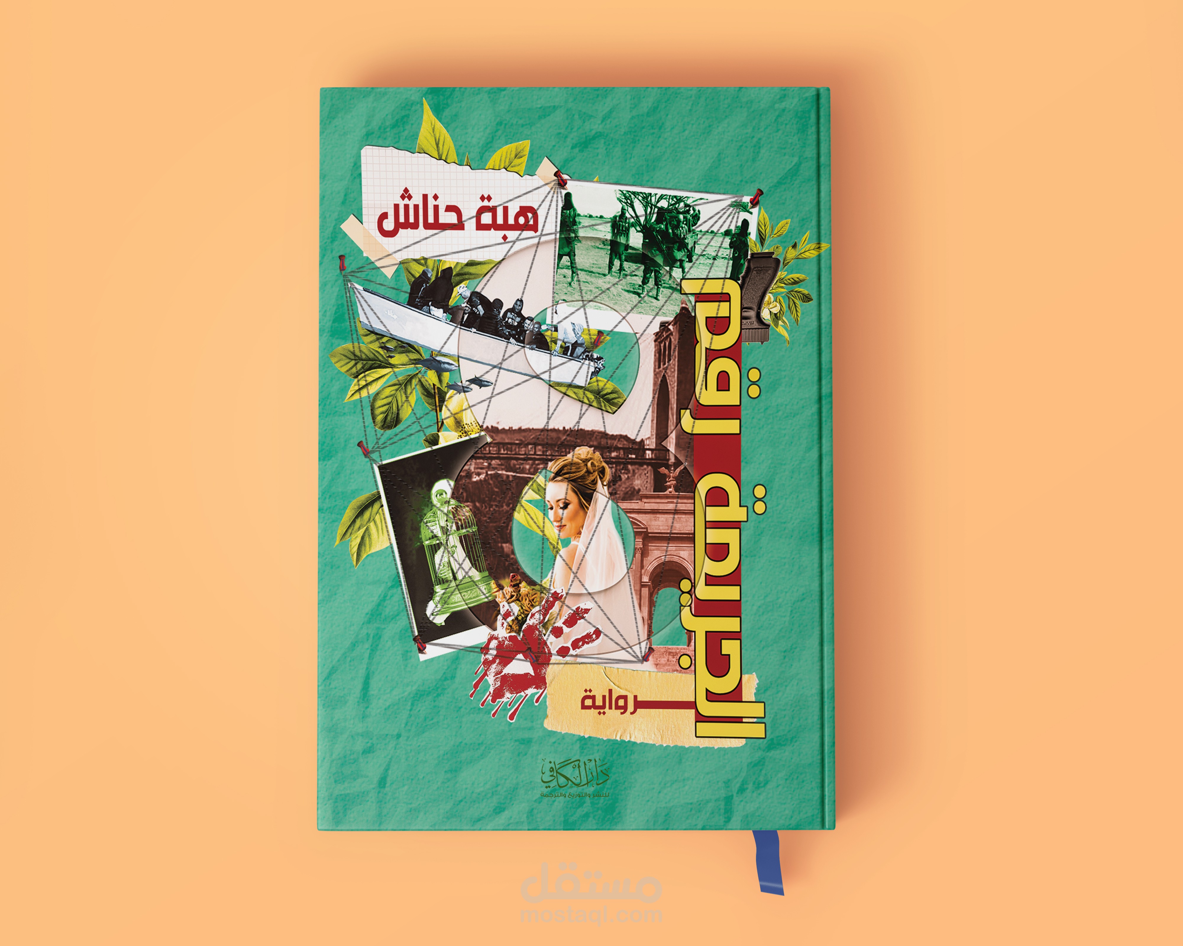 غلاف كتاب الجريمة رقم ثمانية