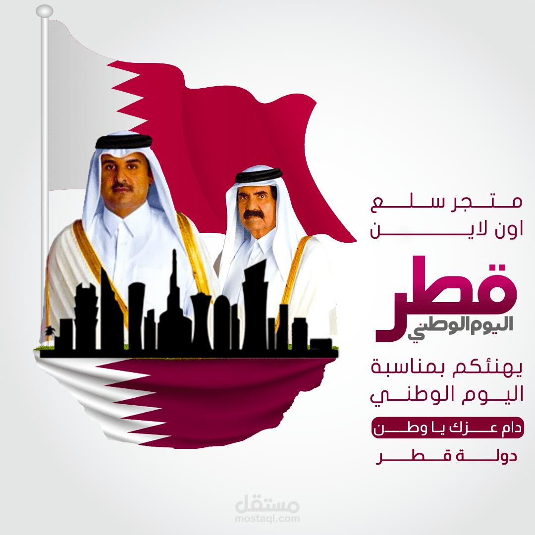 تصميم اليوم الوطني لقطر و فيزا تركيا