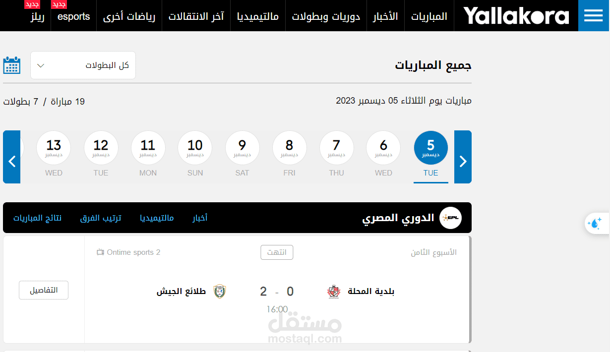 Web-Scraper-Yalla-Kora