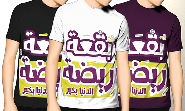 تصميم تيشرت T-Shirt احترافي جاهز للطباعة