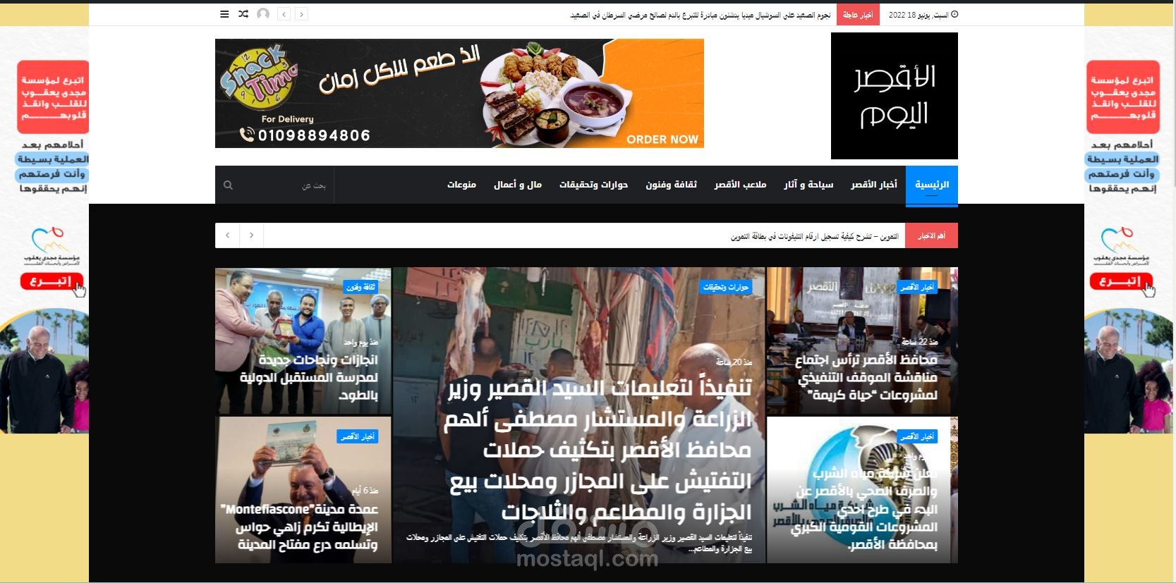 مدير محتوى علي الموقع الكتروني الاخباري الأقصر اليوم وتحسينه مما يناسب SEO