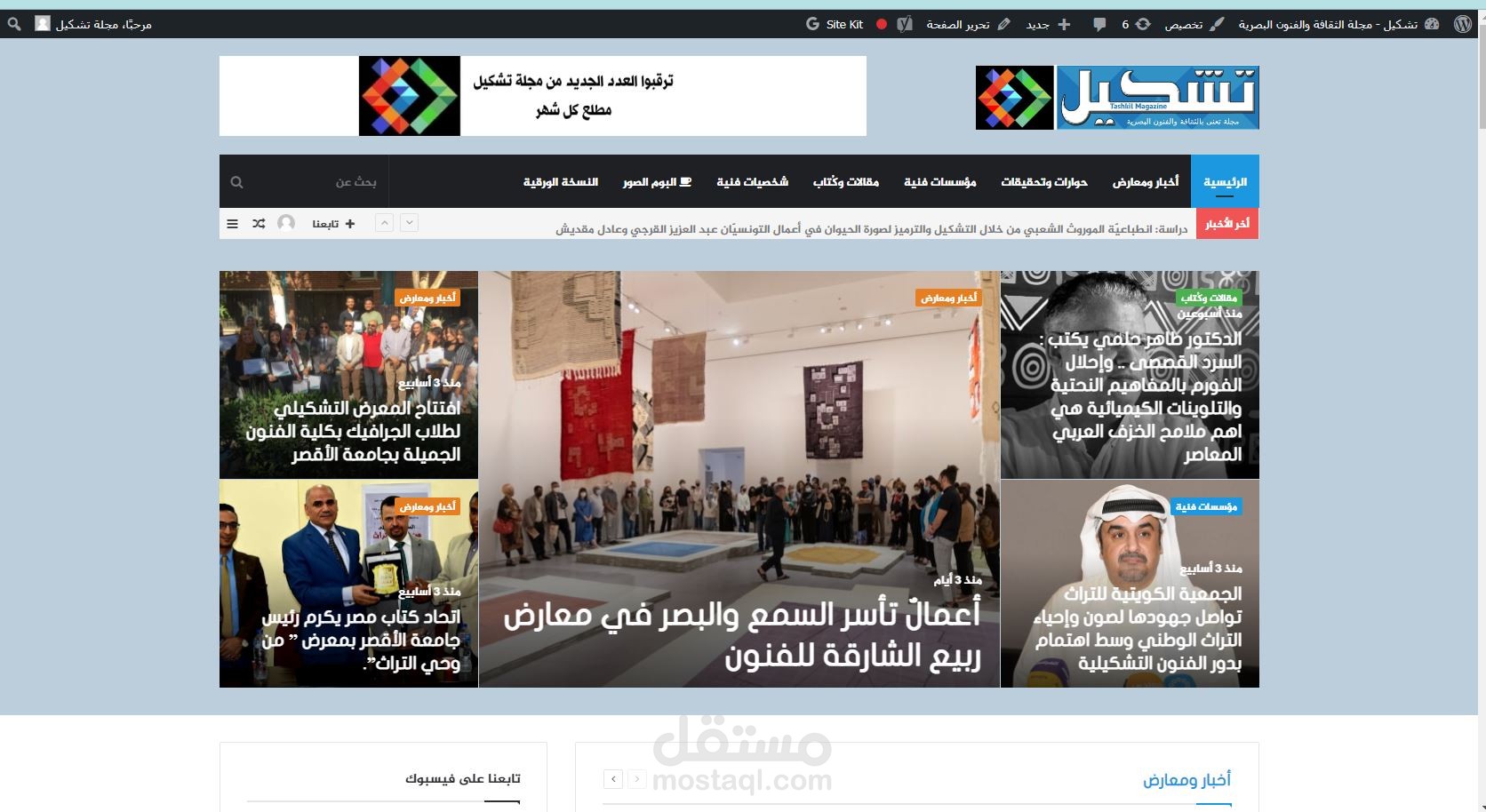 ادارة محتوى للموقع الكتروني مجلة تشكيل وتحسين محركات البحث لدى الموقع الكتروني علي موقع ورد بريس