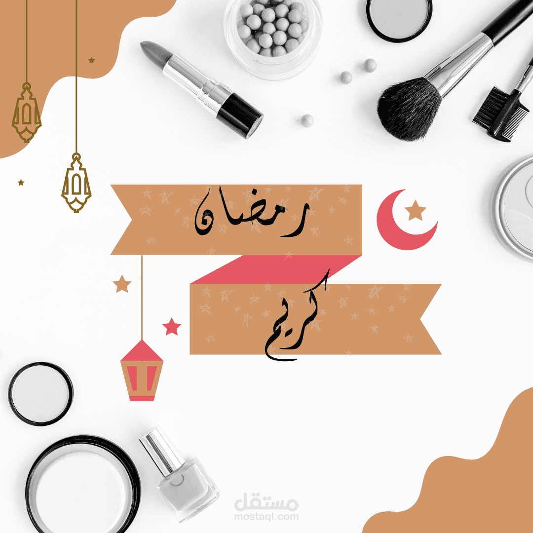 رمضان كريم