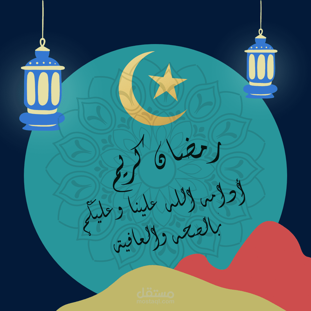 تهنية رمضان