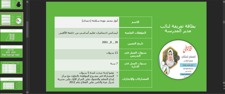 اعداد العروض التقديمية pptx و prezi