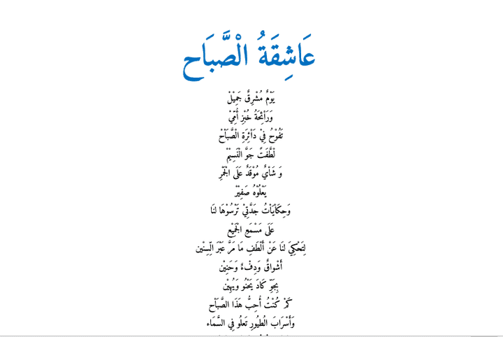 الطباعة مع التشكيل (شعر، قصائد، مديح، أحاديث، قرآن)