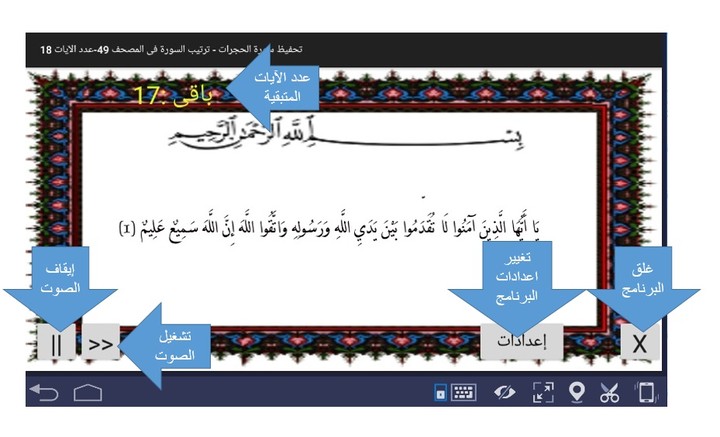 تطبيق المصحف المعلم المصحف كاملً (114سورة منفصلة) على الأندرويد بصوت الشيخ عبدالباسط عبدالصمد