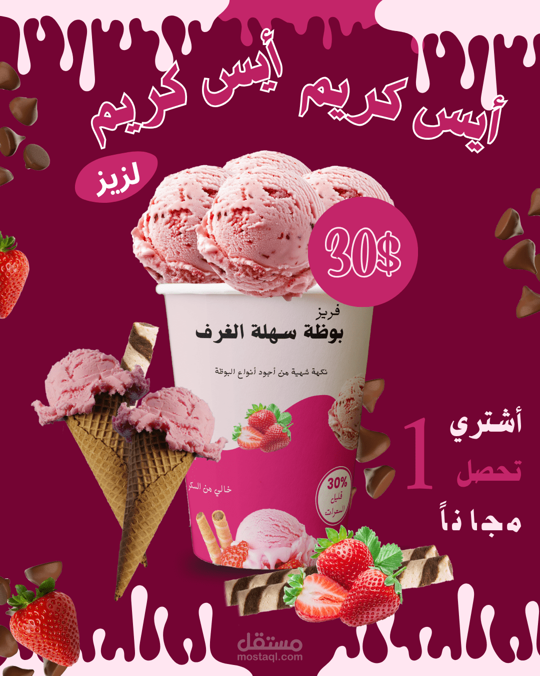 بوستر أيس كريم