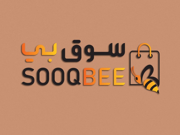 تصميم شعار وهوية بسيطة لتطبيق SOOQ BEE