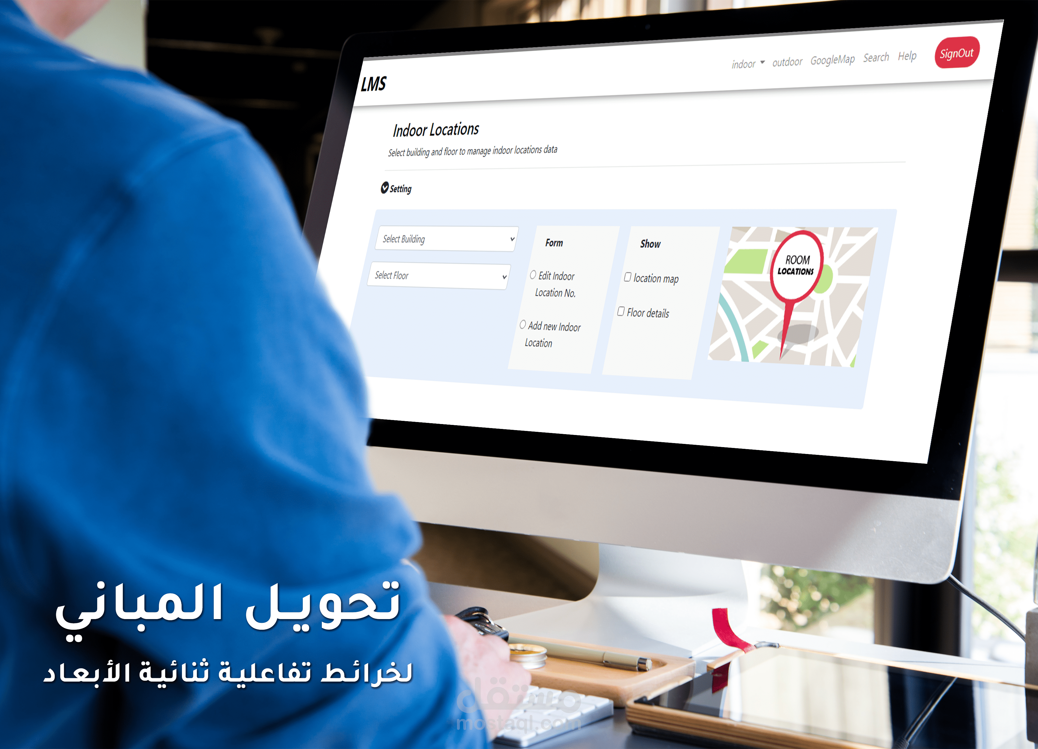 LMS نظام ويب لإدارة مواقع الموظفين داخل المبناني