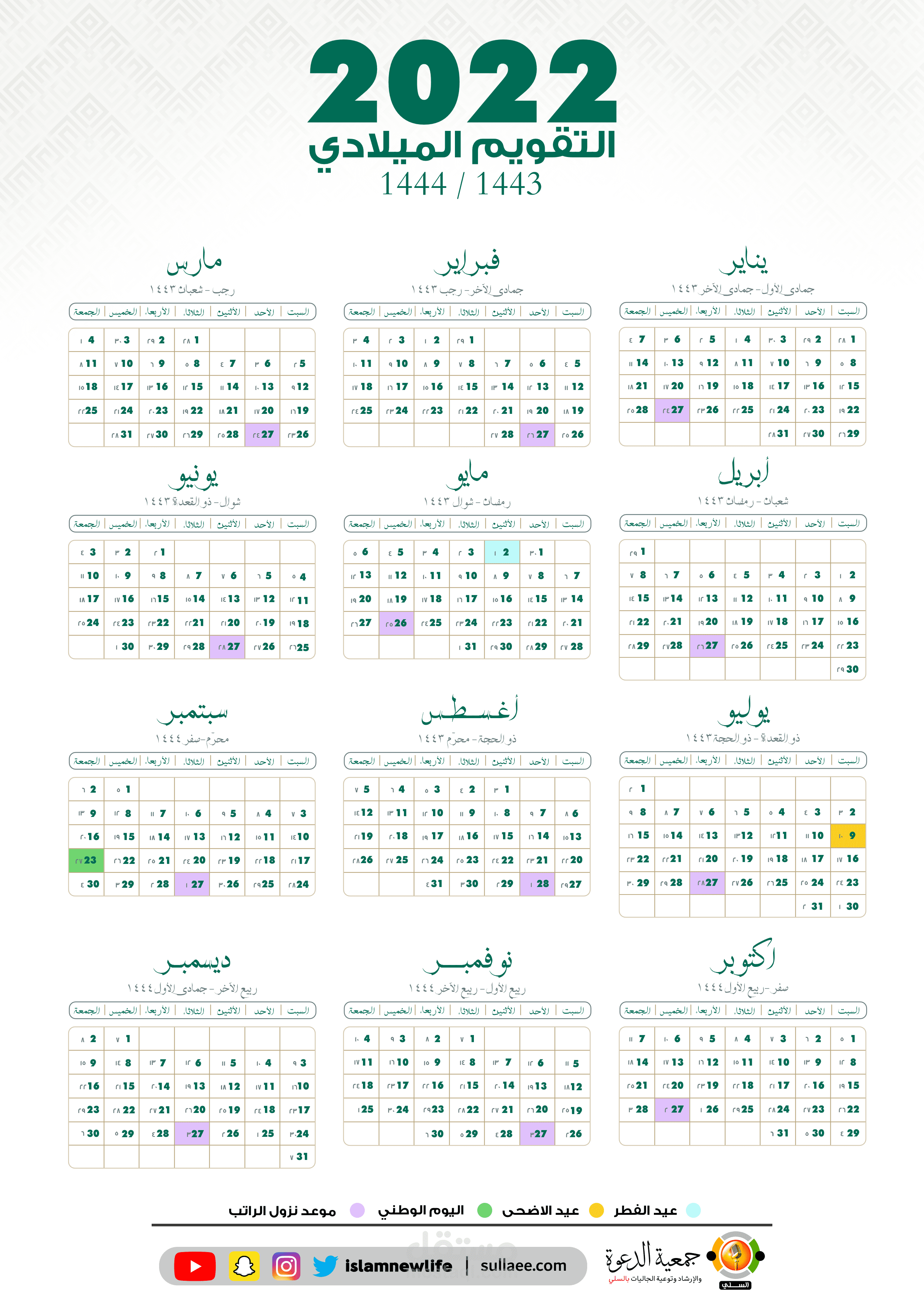 تصميم تقويم ميلادي هجري 2022 مستقل 8457