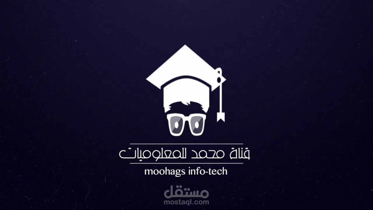 انترو 1 لقناة moohags info-tech