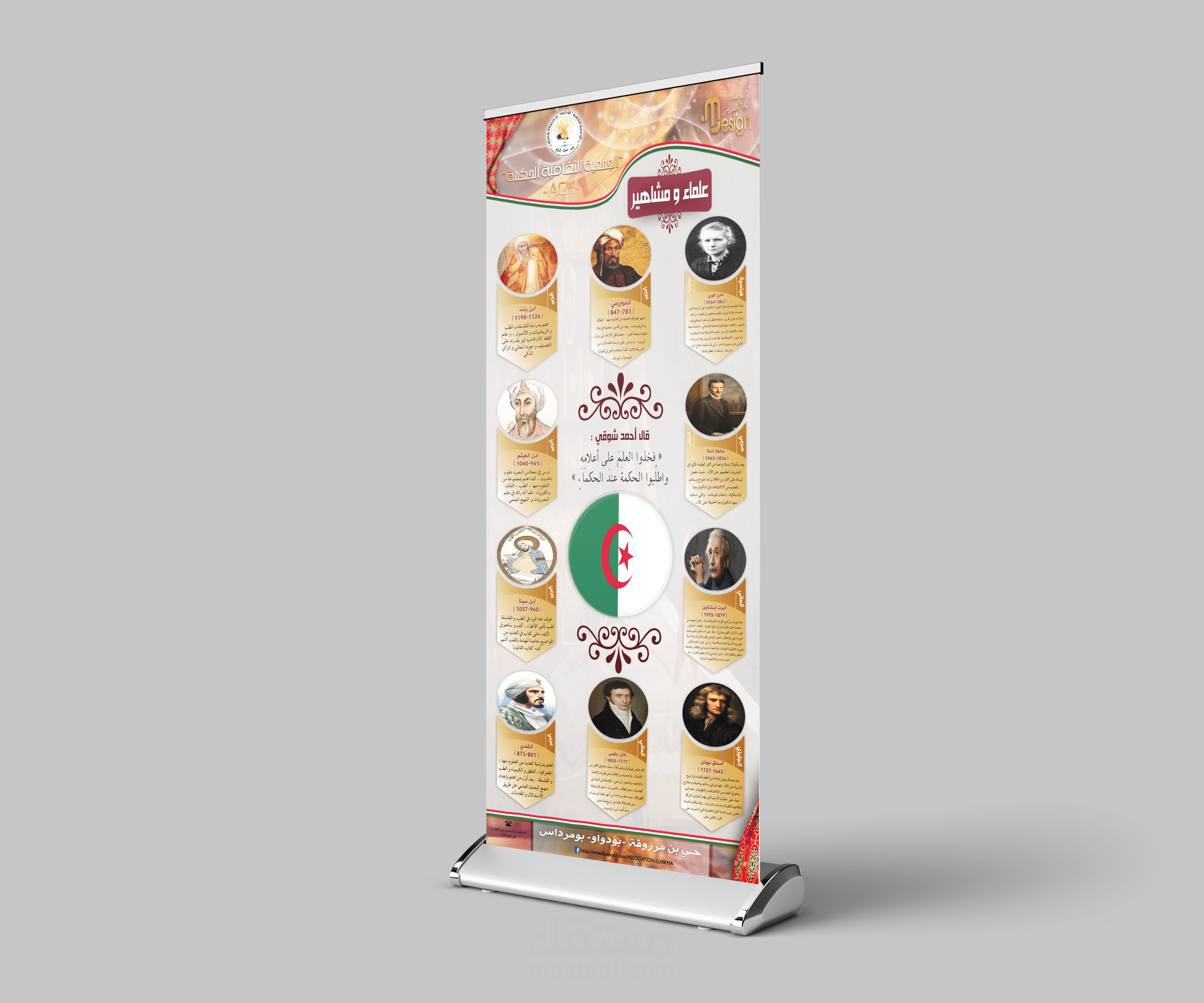 تصميم ستاند رول أب stand rollup -علماء و مشاهير-