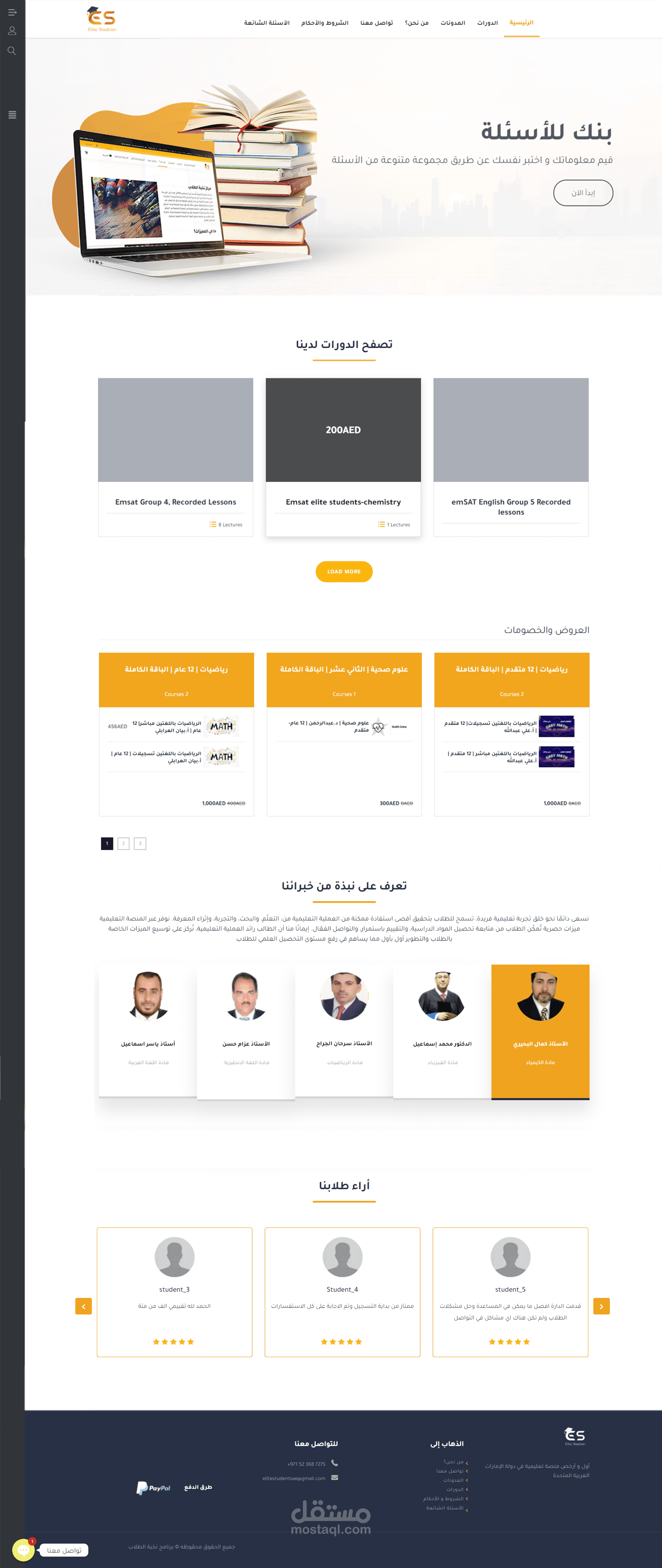 برنامج نخبة الطلاب