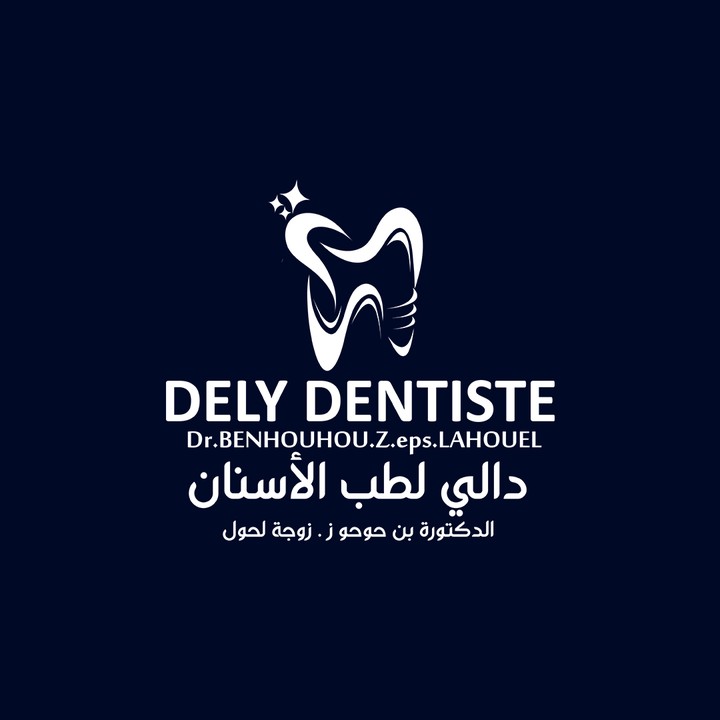 تصميم شعار و بطاقة أعمال وواجهة لعيادة طب الأسنان