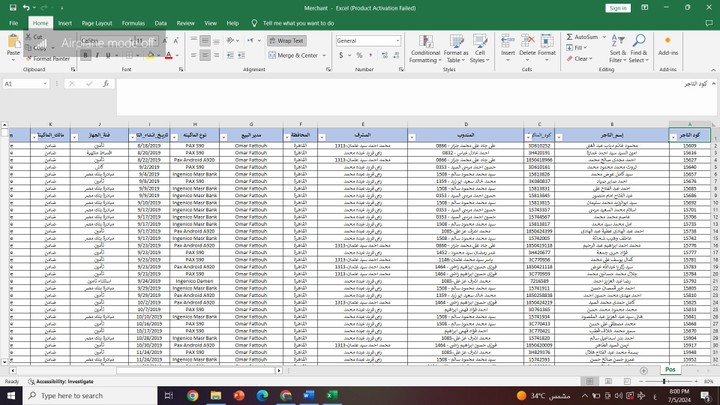 عمل قاعدة بيانات لتاجر شركة