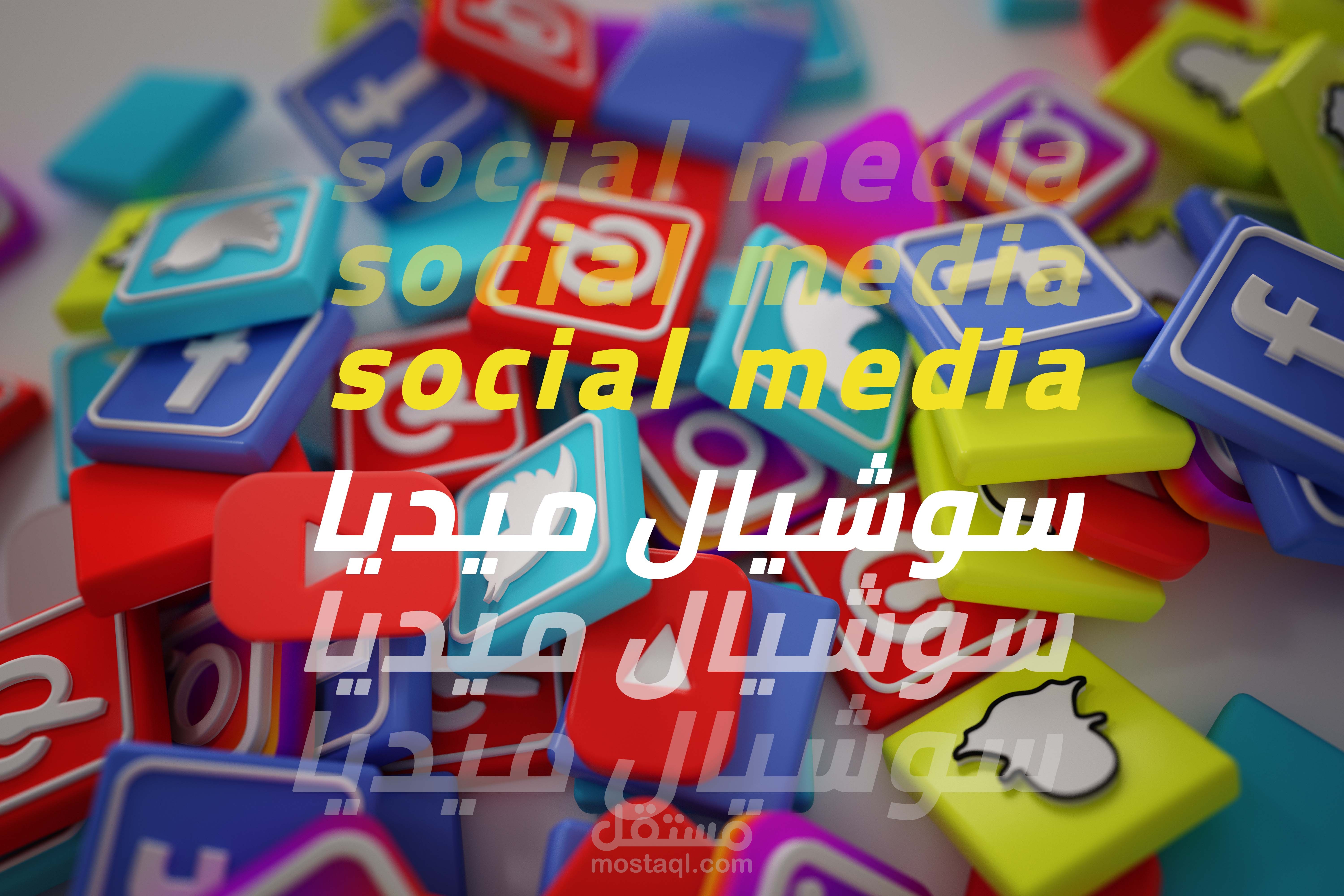 تصاميم سوشيال ميديا