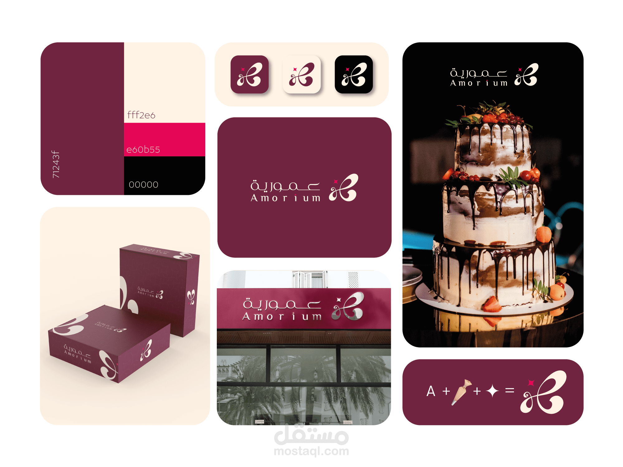 تصميم شعار لمتجر عمورية Logo design for Amoria store