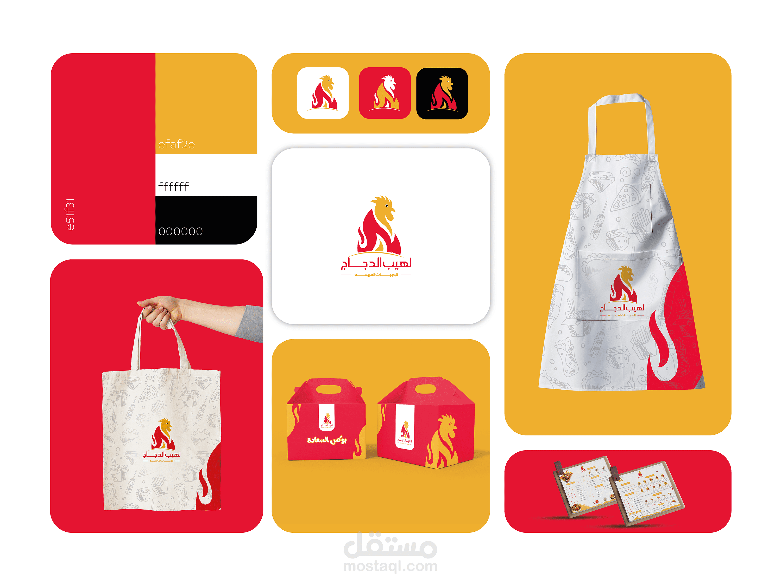 تصميم شعال لمطعم وجبات سريعه Logo design for a fast food restaurant