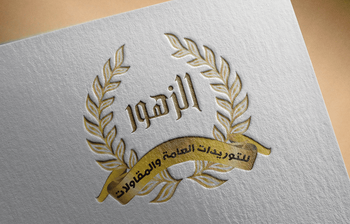 تصميم لوجو بشكل احترافي  (Professional logo design)