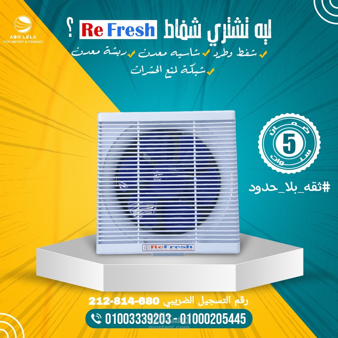 اعلان شفاط re fresh