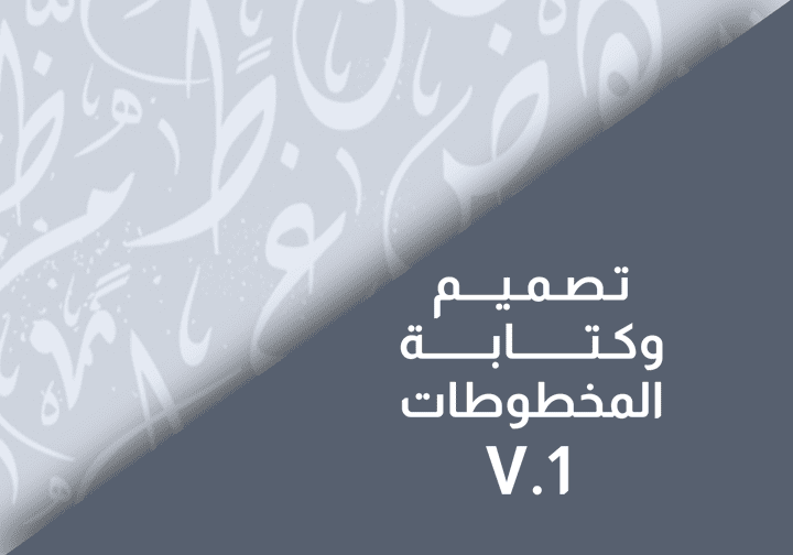 كتابة الشعارات والكلمات بالخط العربي