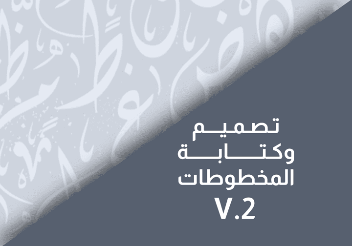 كتابة الشعارات والكلمات بالخط العربي(2)