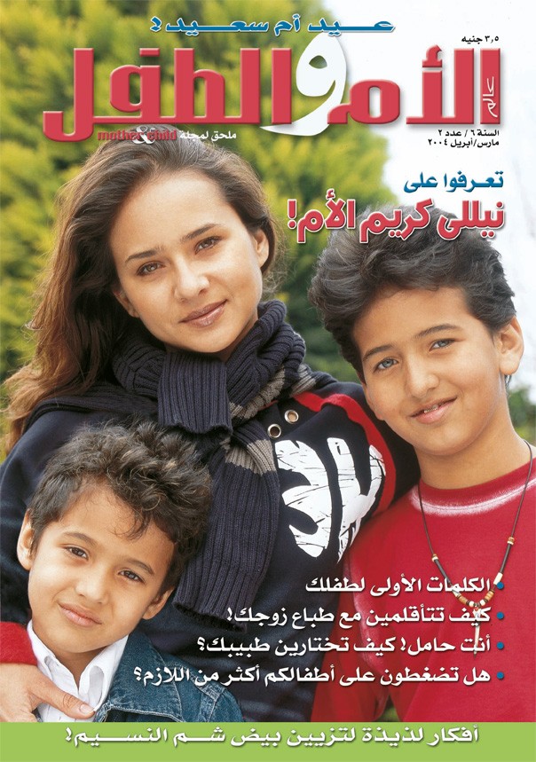 مجلة الام والطفل 2000-2004