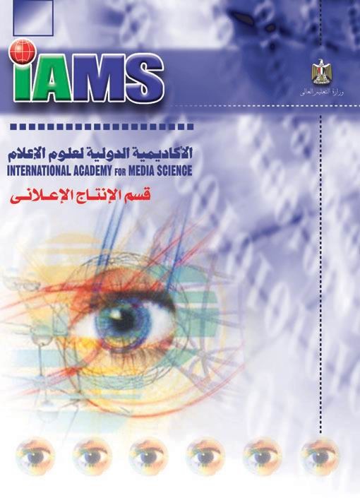 غلاف IAMS