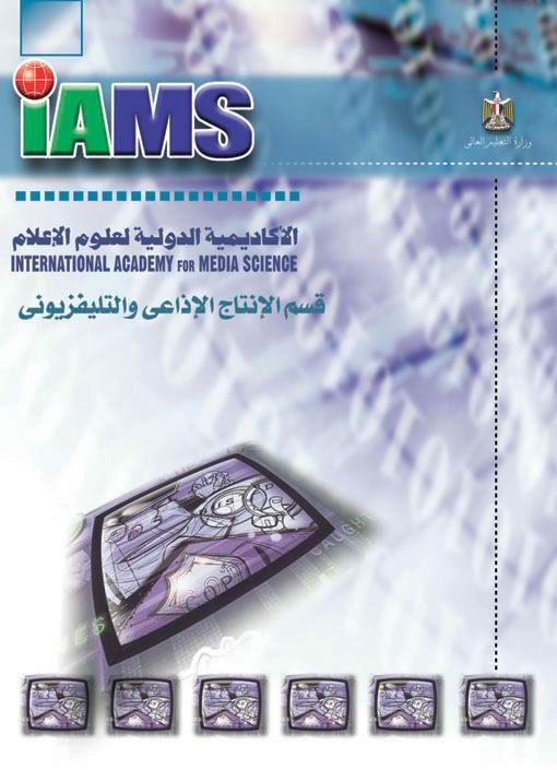 غلاف IAMS