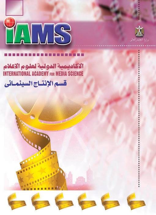 غلاف IAMS