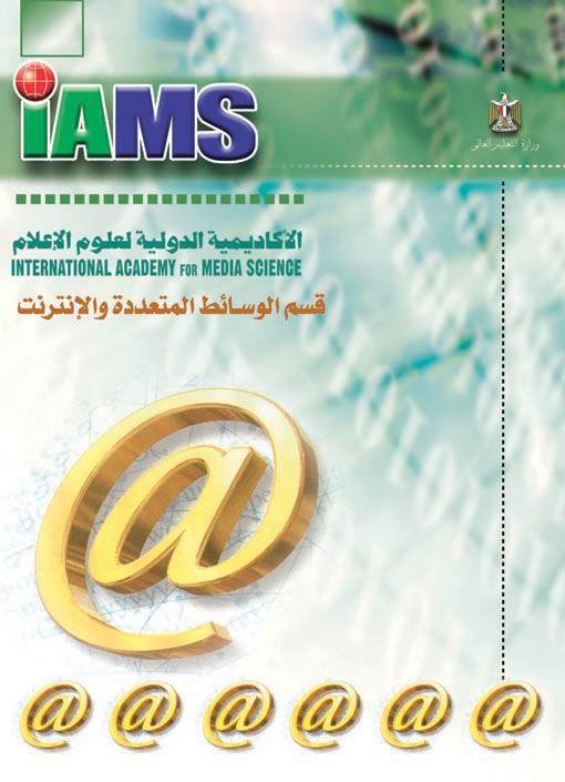 غلاف IAMS