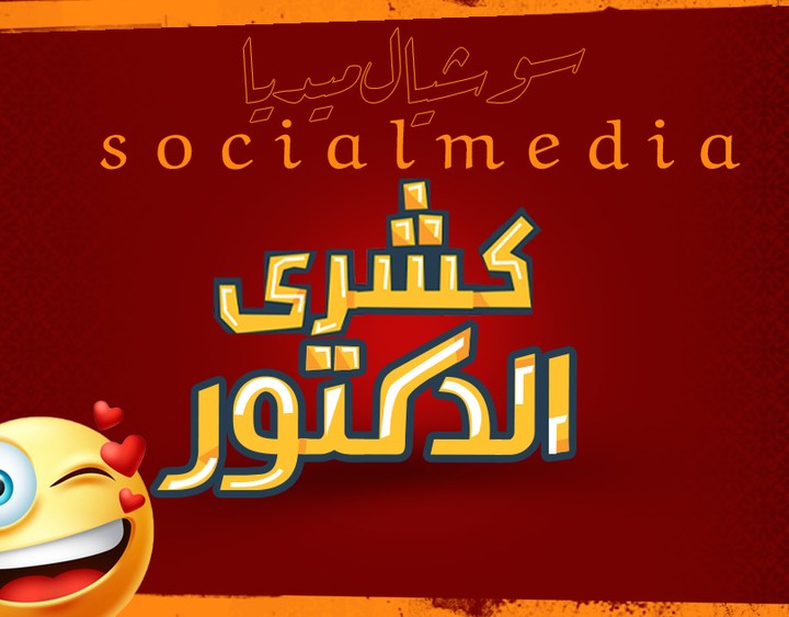 Koshary ElDoctor Social Media