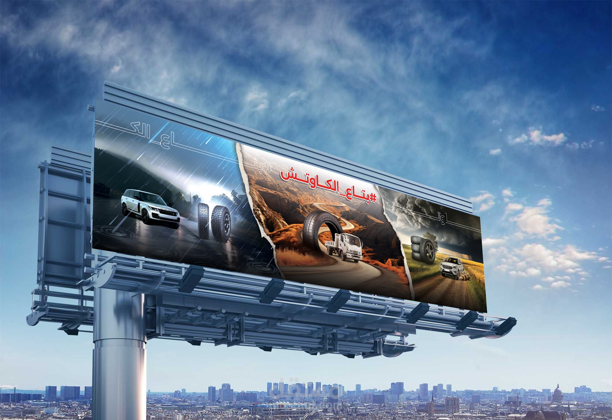 Car Tires | Billboard banner design