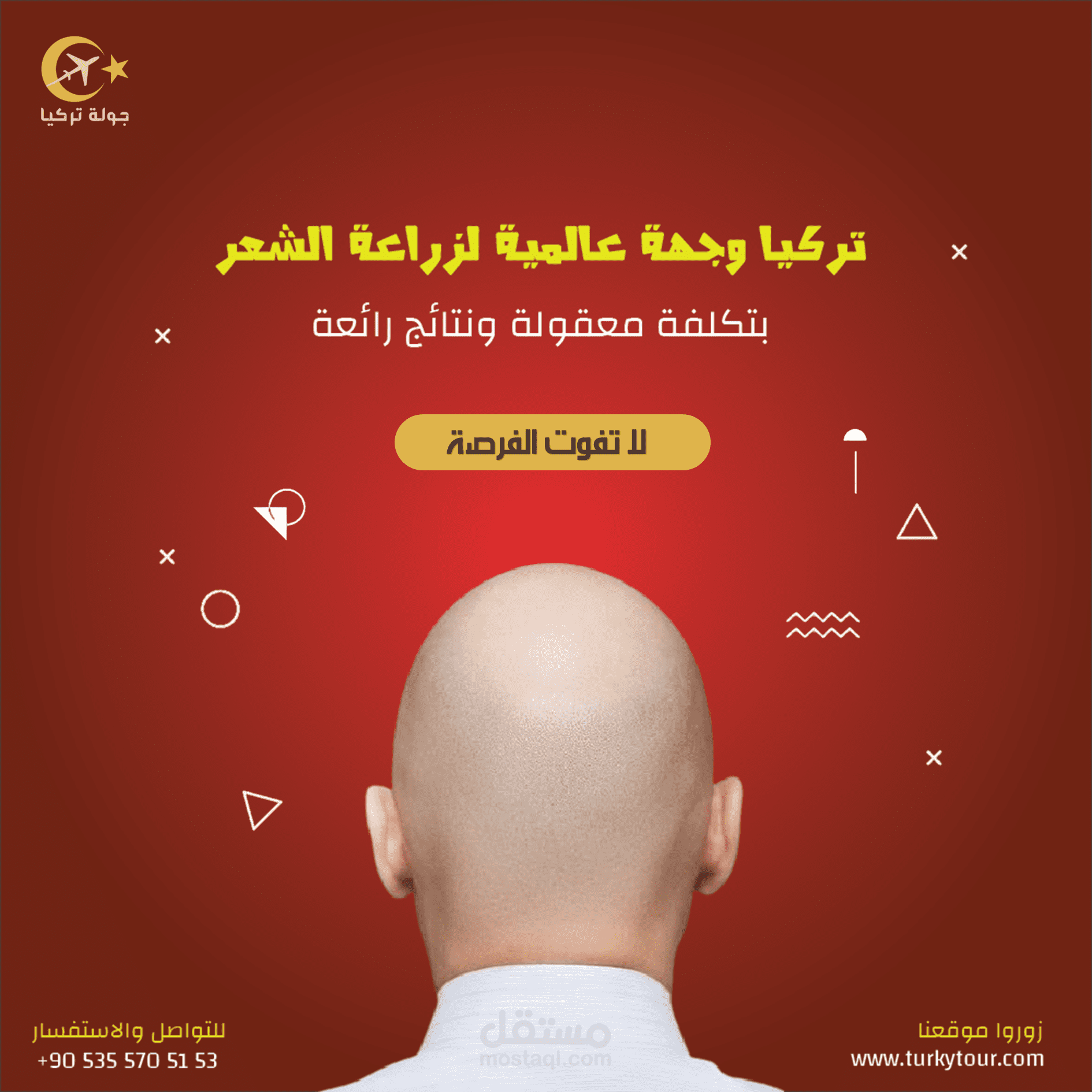 دعاية لمركز زراعة الشعر