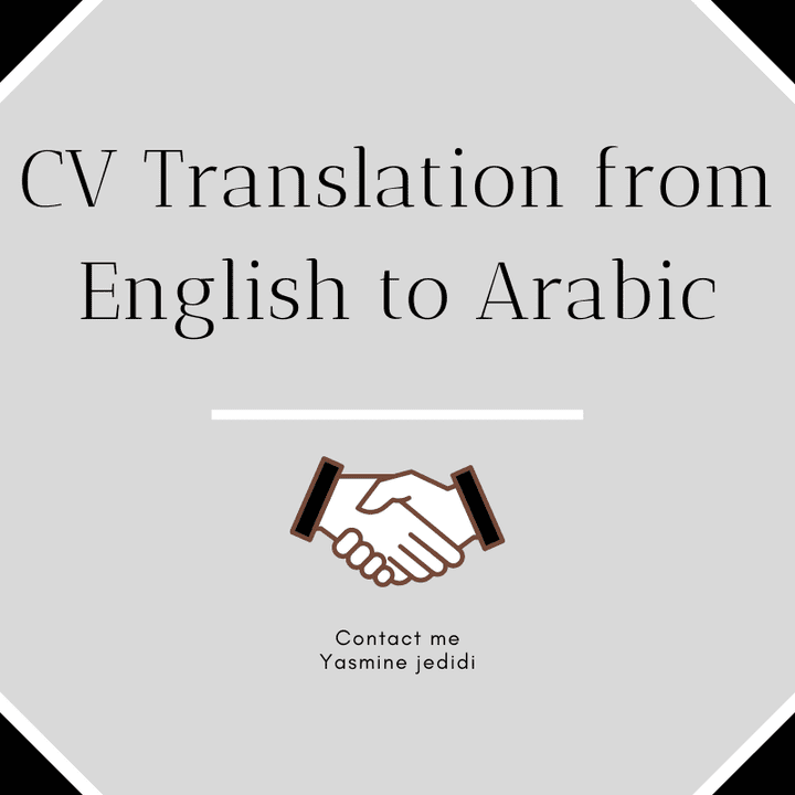 ترجمة سيرة ذاتيّة من الإنجليزيّة إلى العربية