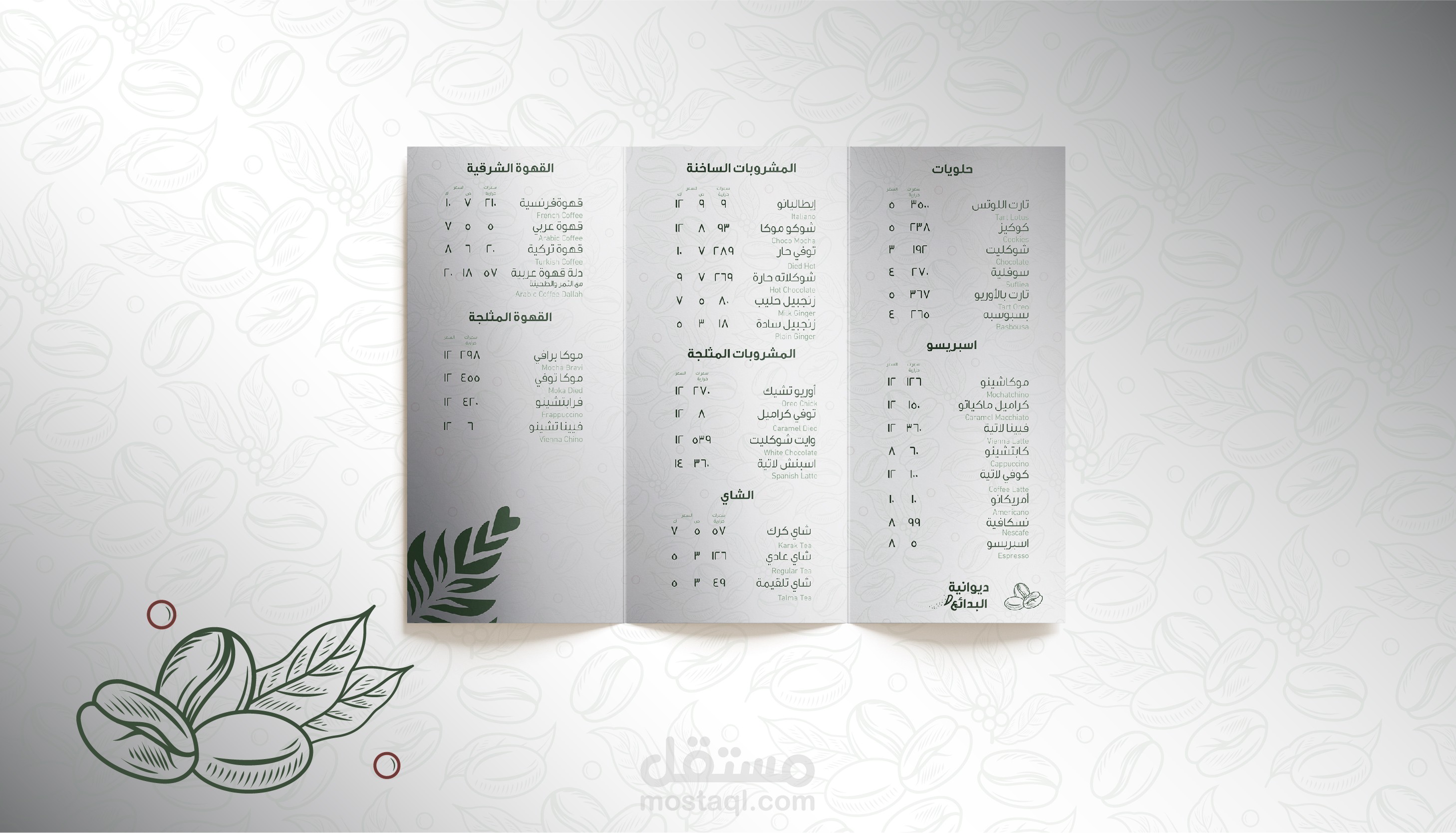 تصميم قائمة طعام menu coffee ( ksa )