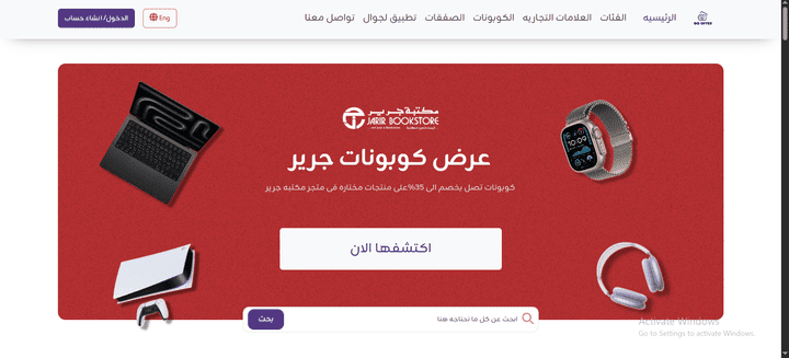 متجر إلكتروني