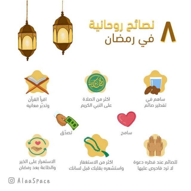 انفوجرافيك رمضان