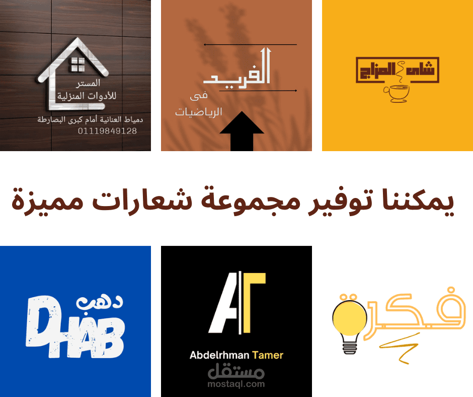 تصميم شعارات جذابة ومميزة