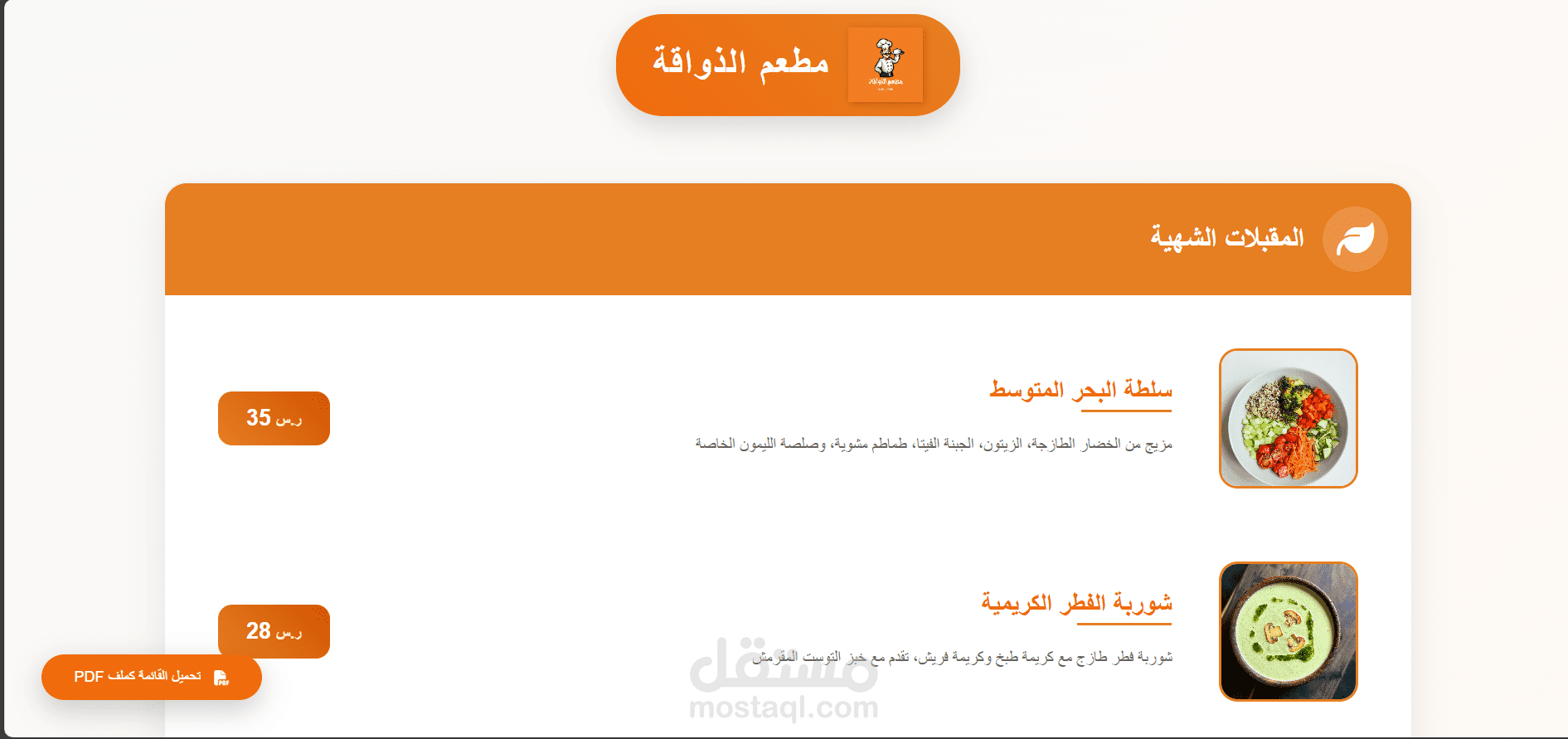 موقع عارض لمنيو مطعم
