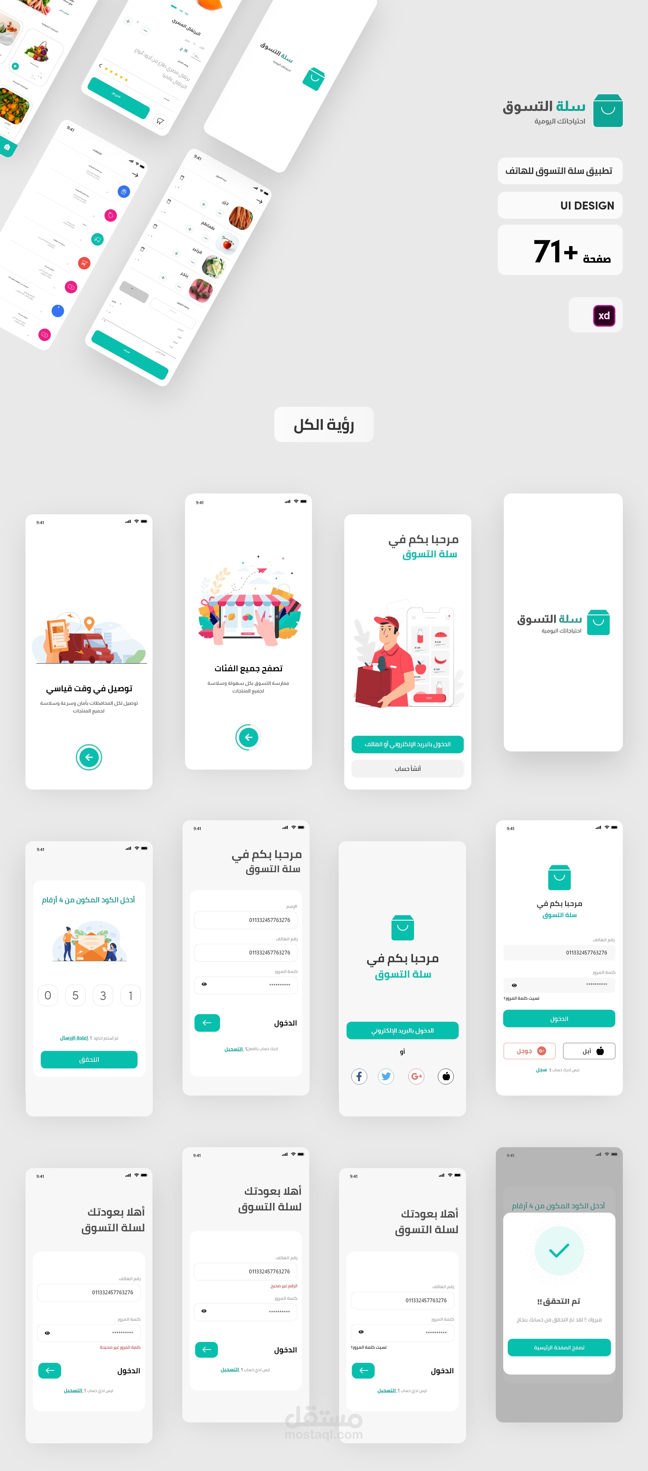 تطبيق تسوق UI design