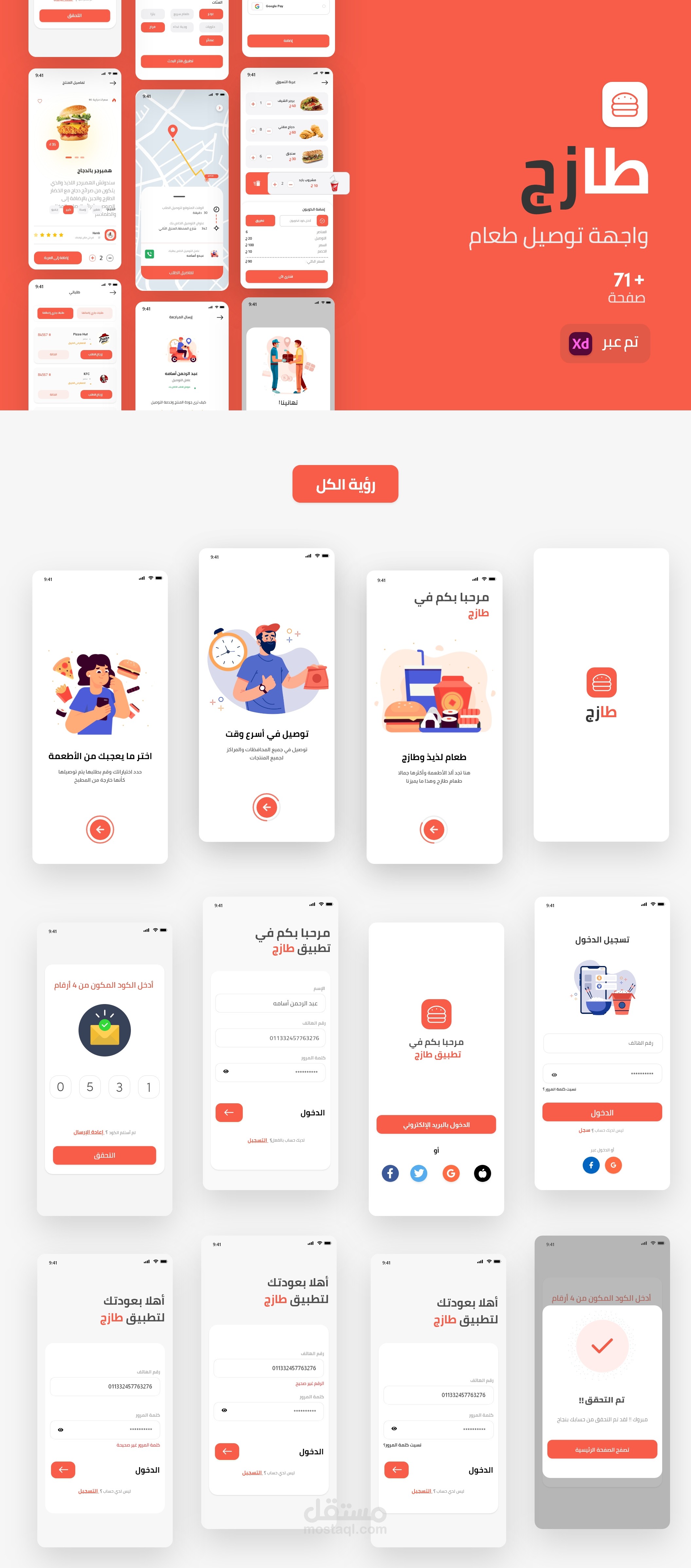 تطبيق توصيل طعام Food delivery app