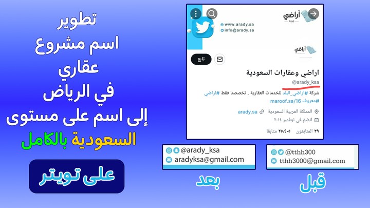 تطوير اسم مشروع عقاري في الرياض علي تويتر