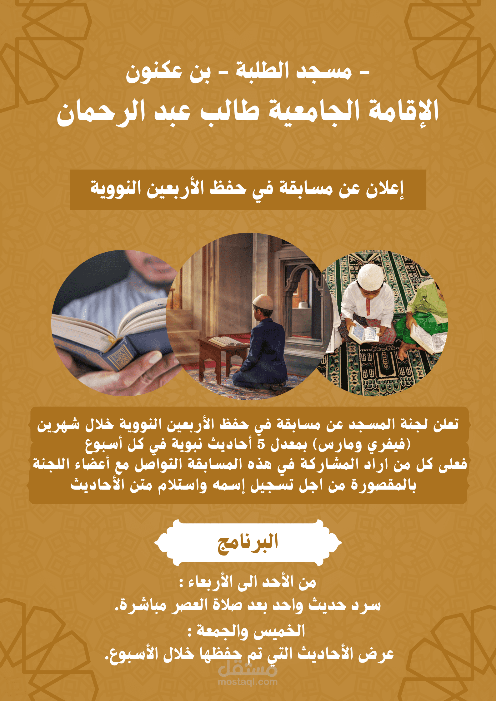 تصميم  اعلان سوشل  ميديا يخص مدرسة  قرأنية