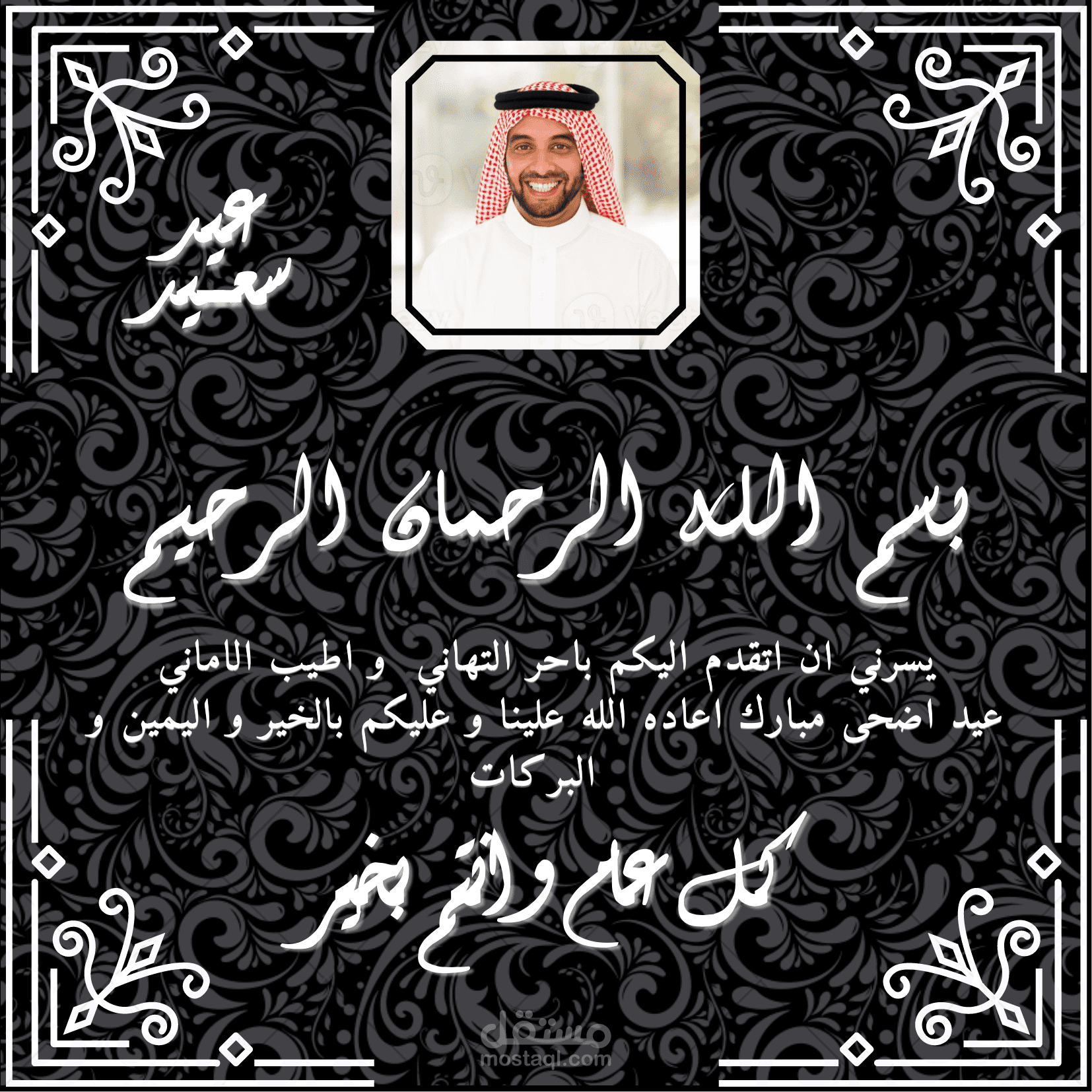 تصميم بطاقة تهنة للعيد الاضحى